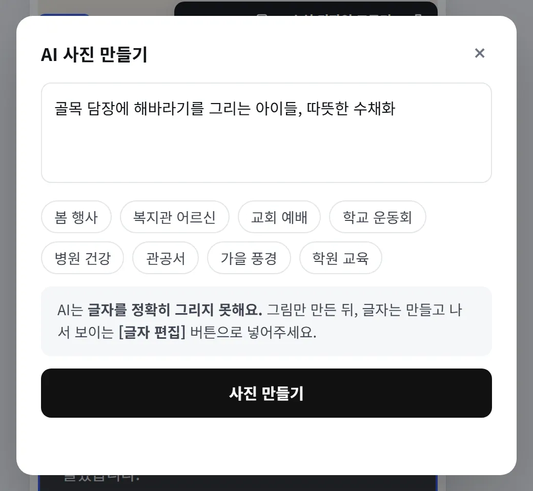 이미지와 문구는 AI의 도움도 받을 수 있어요