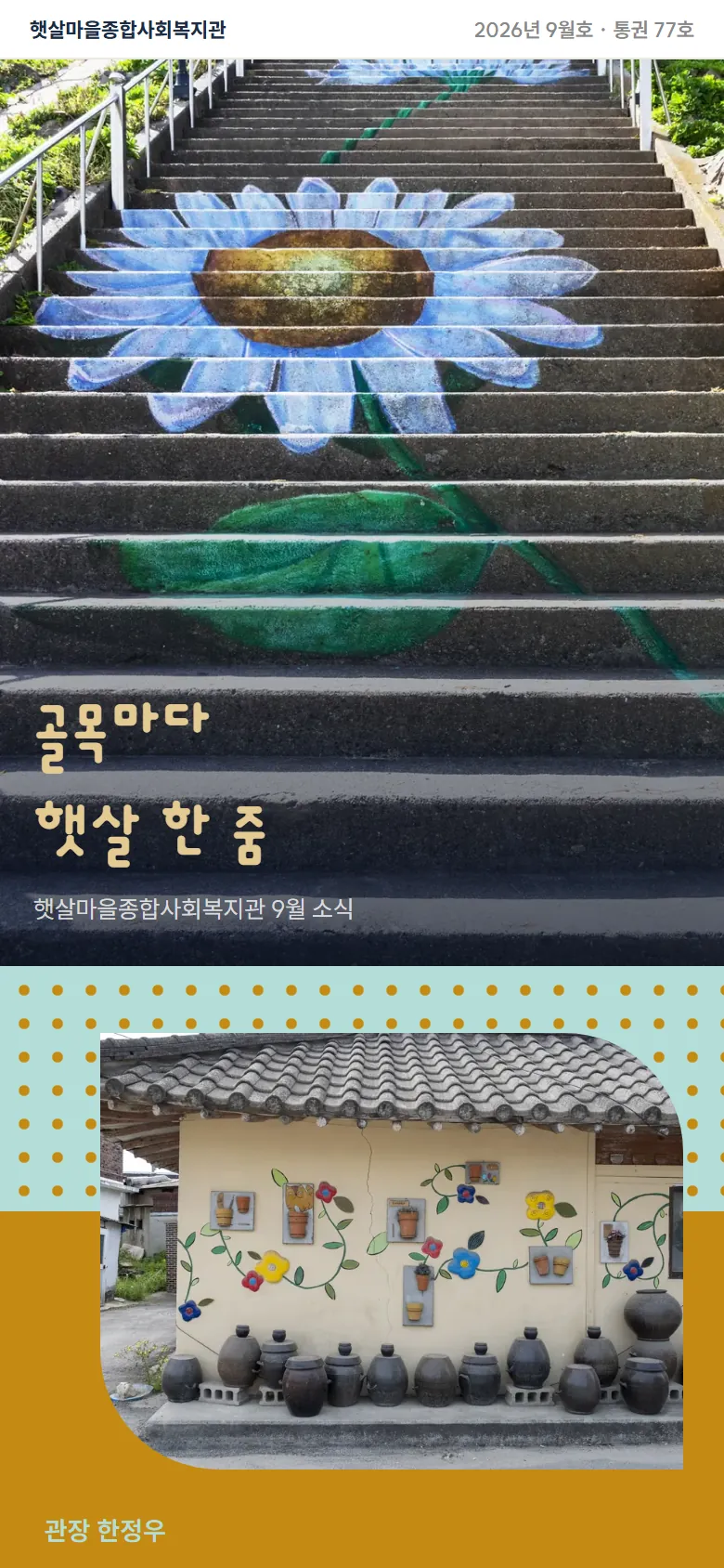 소식지 색을 바꾸고