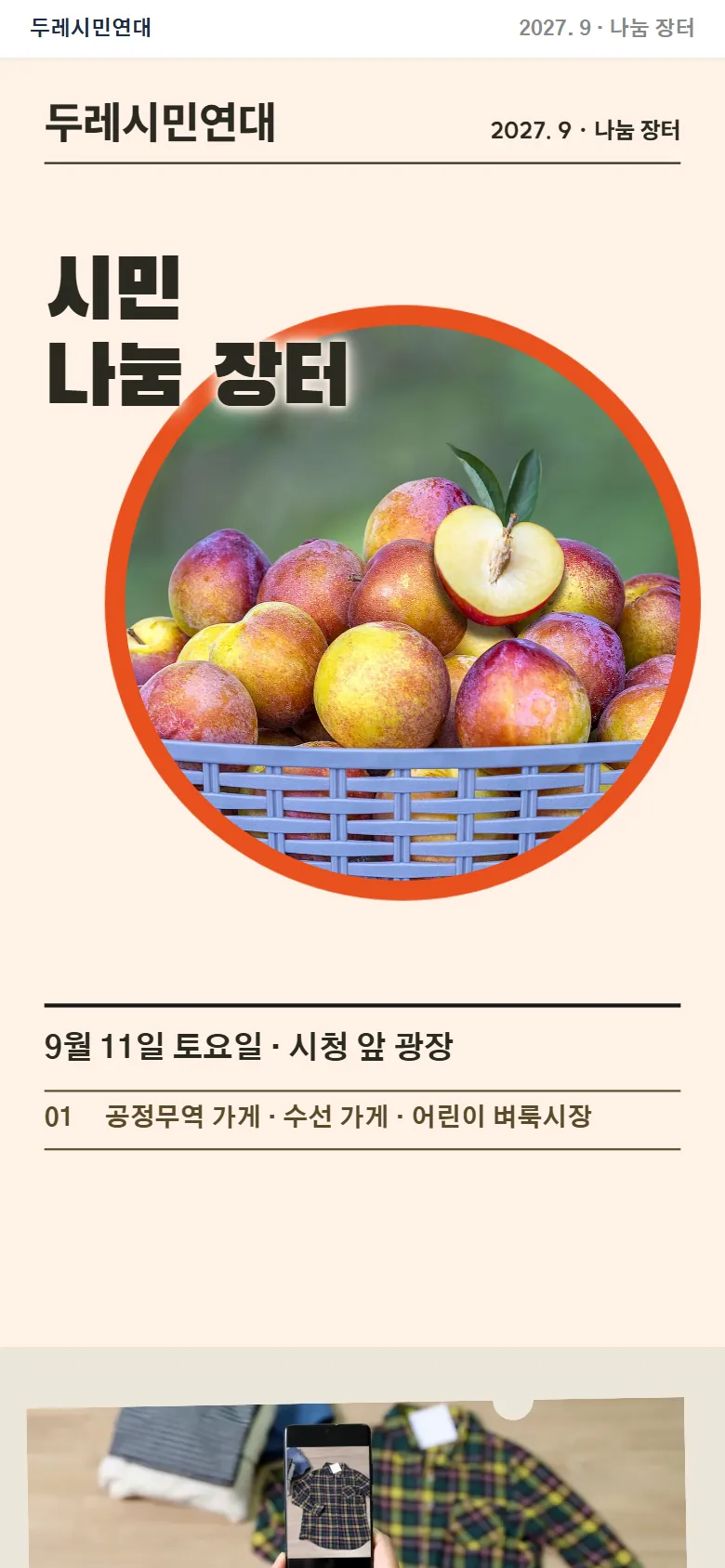 두레시민연대 · 시민 나눔 장터