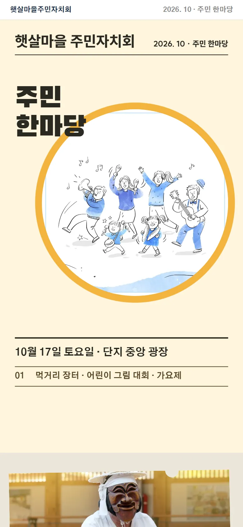 햇살마을주민자치회 · 주민 한마당